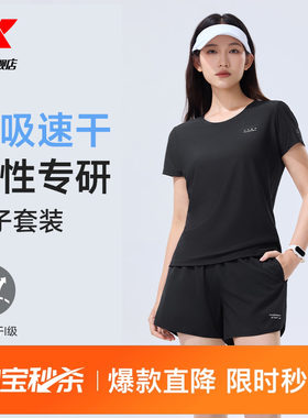 特步冰丝速干运动套装