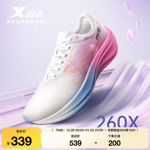 特步260X多场景碳板跑鞋男女鞋