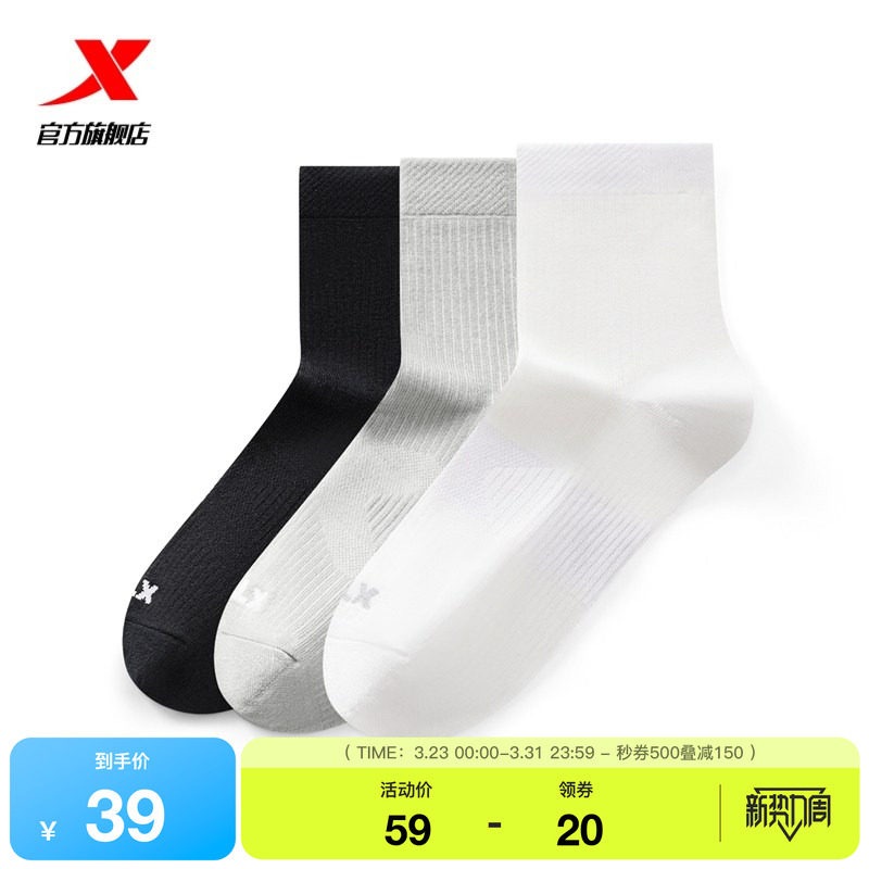 3双装特步防滑跑步运动男篮球足球中筒袜户外登山袜子男士徒步袜