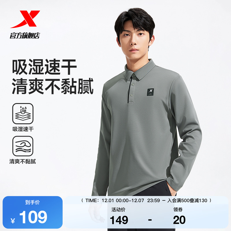 特步商务通勤POLO衫男秋季新款针织打底长袖上衣速干立领T恤男装