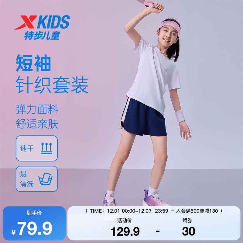 特步童装夏季新款儿童短袖针织套装女童运动吸湿速干易清洗两件套