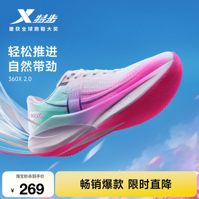 特步360X2.0丨马拉松碳板跑步鞋男鞋秋冬体育跑鞋运动鞋减震女鞋