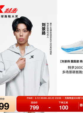 【刘景扬 董国建 杨家玉同款】特步260X3.0多场景碳板跑步鞋女
