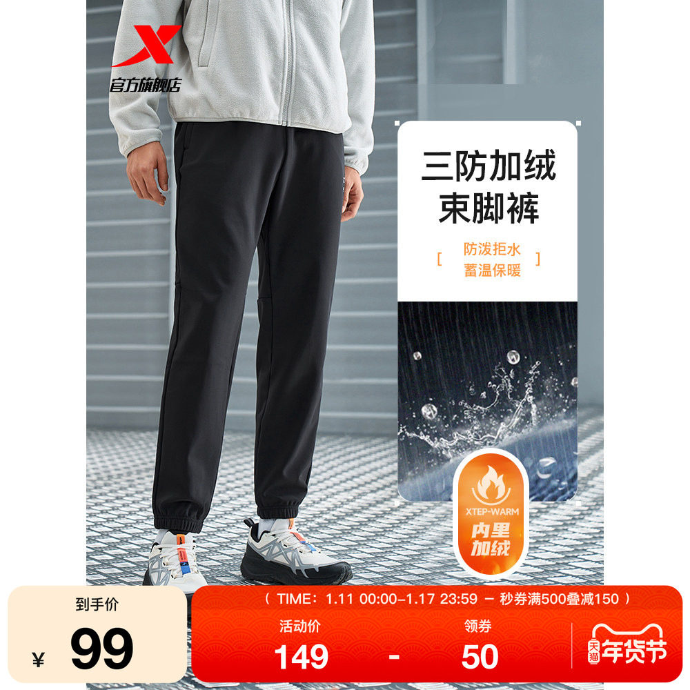 特步加绒卫裤男子加厚秋冬款梭织保暖束脚裤防风防泼水运动长裤