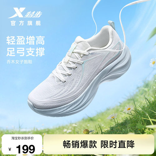 特步乔木女慢跑步鞋足弓支撑