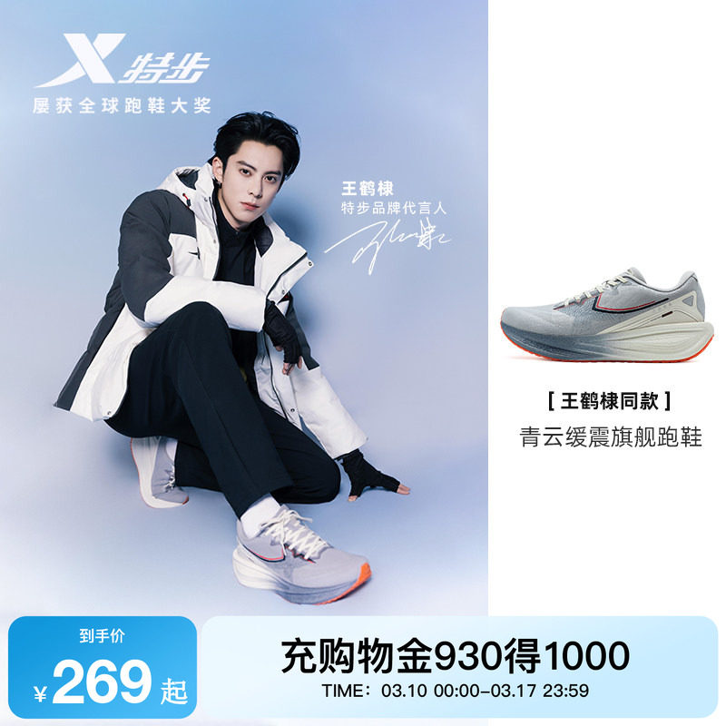 【王鹤棣同款】特步青云跑鞋男鞋夏专业运动鞋缓震全掌缓震跑步鞋