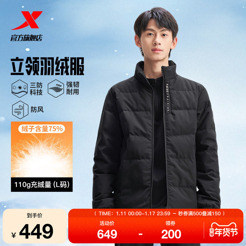 特步羽绒服男士2025年冬季新款男装立领运动保暖外套975429190005