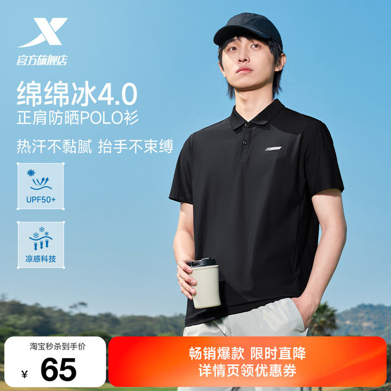 特步防晒POLO衫冰丝短袖T恤男