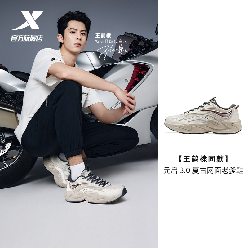 王鹤棣同款丨特步元启3.0休闲鞋男鞋秋轻便网面正品运动鞋老爹鞋