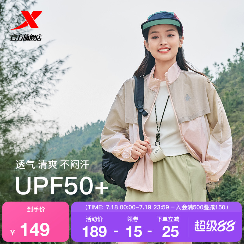 特步防晒外套女士2025夏季新款户外薄款拼色徒步宽松运动夹克上衣