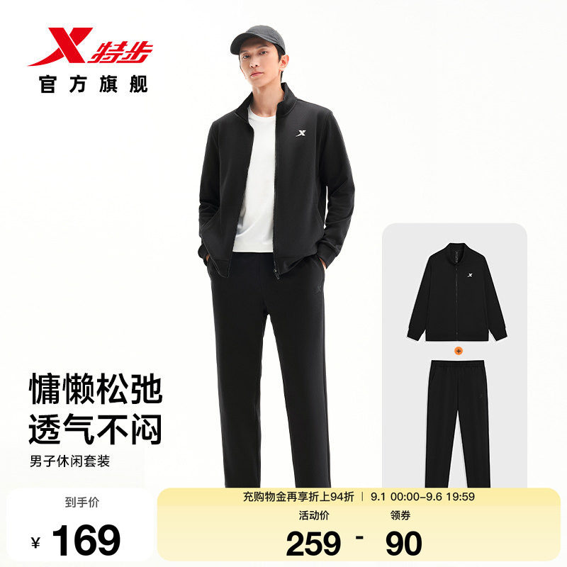 特步运动套装男秋冬新款休闲百搭易打理立领外套运动长裤两件套