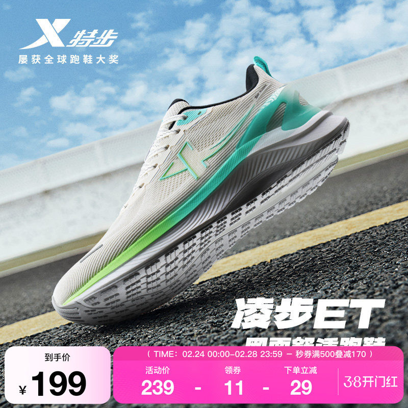 特步凌步ET丨跑步鞋男鞋夏季减震体考体测鞋子休闲运动鞋女款跑鞋