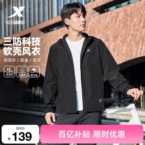 特步加绒男士防泼水外套夹克风衣