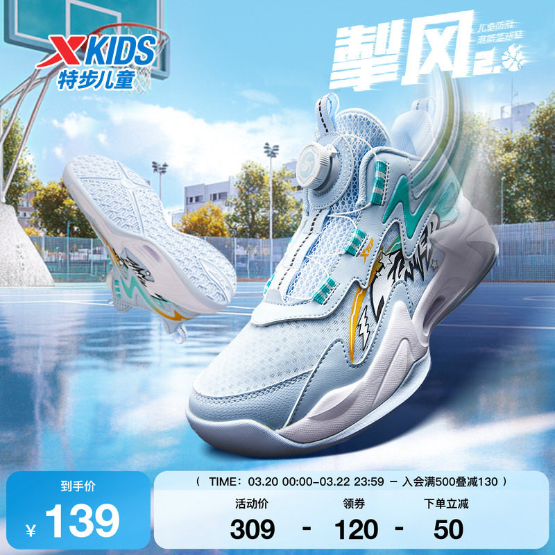 特步童鞋中大童网面透气缓震鞋子儿童运动鞋男童旋纽扣耐磨篮球鞋