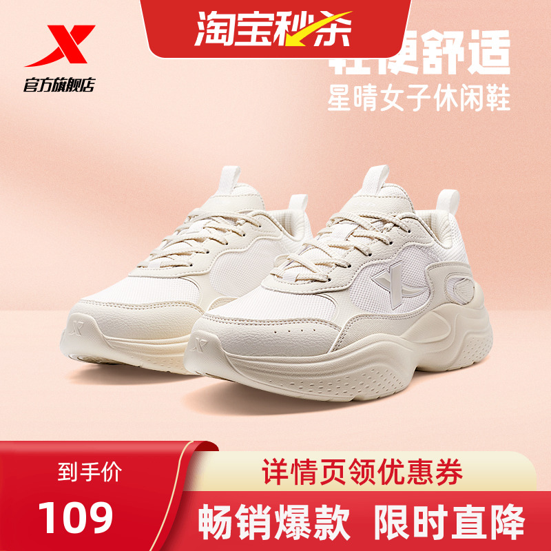 特步星晴轻便透气软底休闲鞋