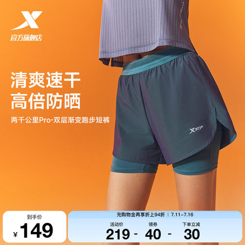 特步两千公里PRO跑步短裤女