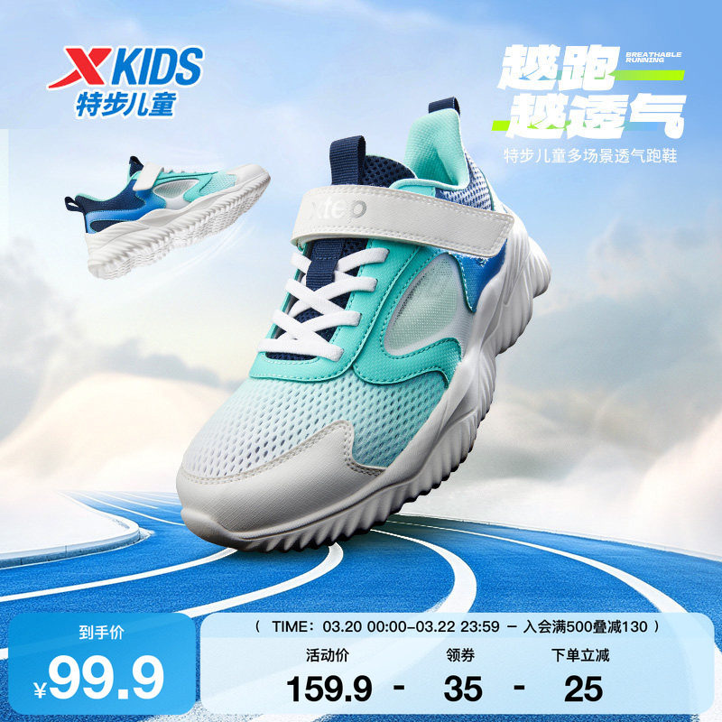 特步童鞋儿童运动鞋大童夏季款网面透气鞋子男童魔术贴软底跑步鞋