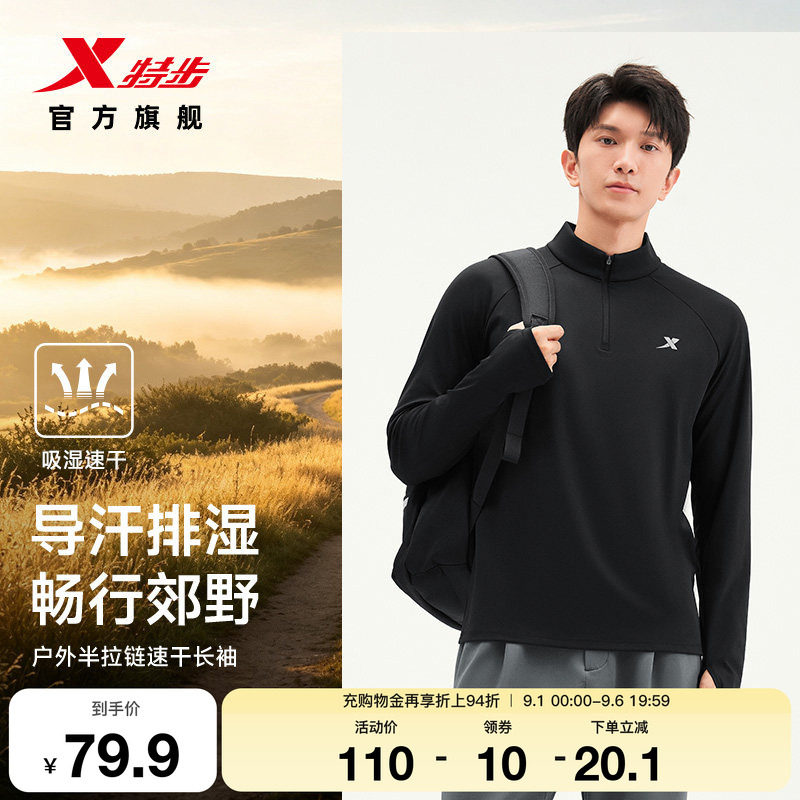 特步男户外登山保暖速干运动上衣
