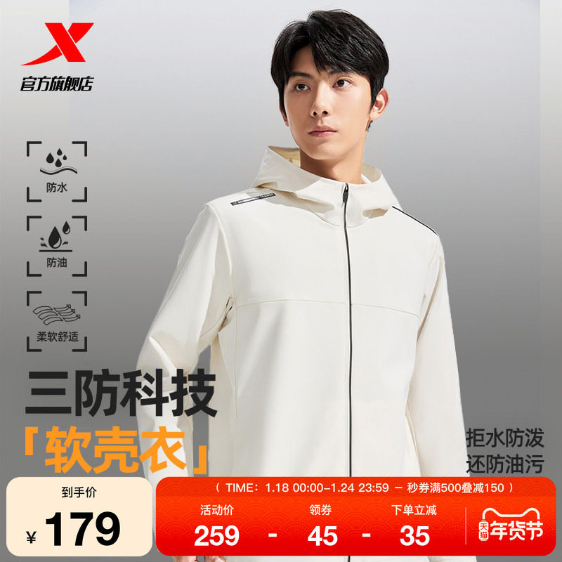 特步软壳衣男2025年秋冬新款训练薄款夹克风衣健身上衣运动外套男,运动服/休闲服装,运动茄克/外套,淘宝优惠券,粉丝福利购,淘宝优惠卷