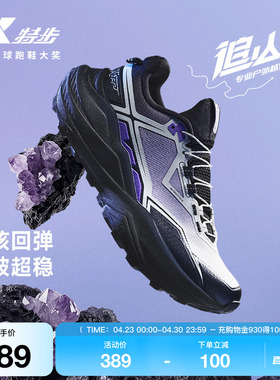 特步追山PRO 2代|越野跑鞋女鞋跑步鞋缓震运动鞋户外徒步登山鞋子