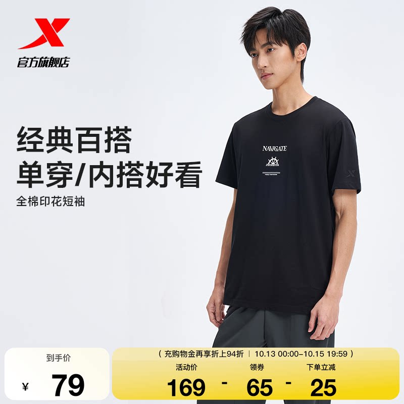 特步假日生活 | 圆领T恤2026年夏季男装运动休闲短袖974229010080