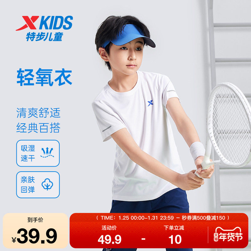特步童装女童吸湿速干男童透气百搭儿童短袖夏季新款大童套头T恤,运动服/休闲服装,运动T恤,淘宝优惠券,粉丝福利购,淘宝优惠卷