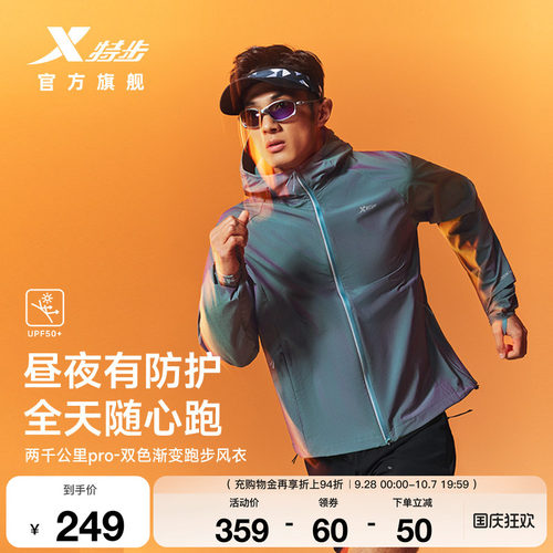 特步两千公里PRO跑步外套男