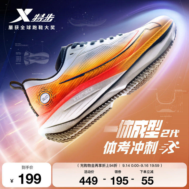 特步一体成型二代情侣跑步鞋竞训图片