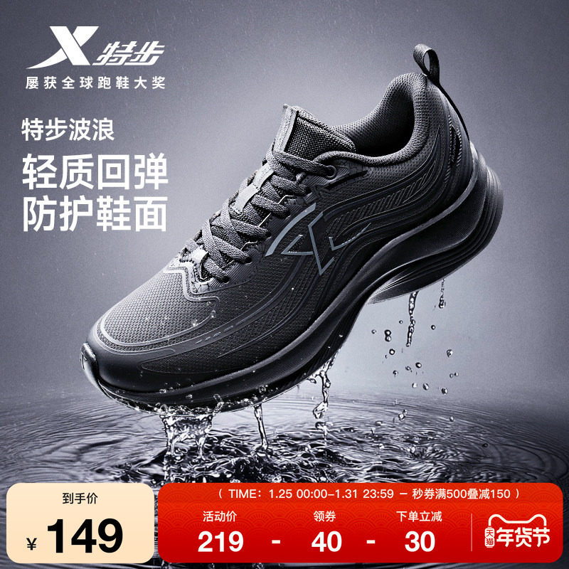 特步波浪鞋丨跑步鞋男鞋冬季新款黑色运动鞋皮面拒水减震跑鞋女,运动鞋new,跑步鞋,淘宝优惠券,粉丝福利购,淘宝优惠卷