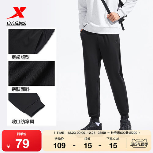 特步卫裤春秋季男款透气运动裤针织长裤收口裤子通勤宽松休闲裤