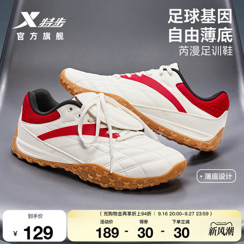 特步芮漫丨足球风德训鞋