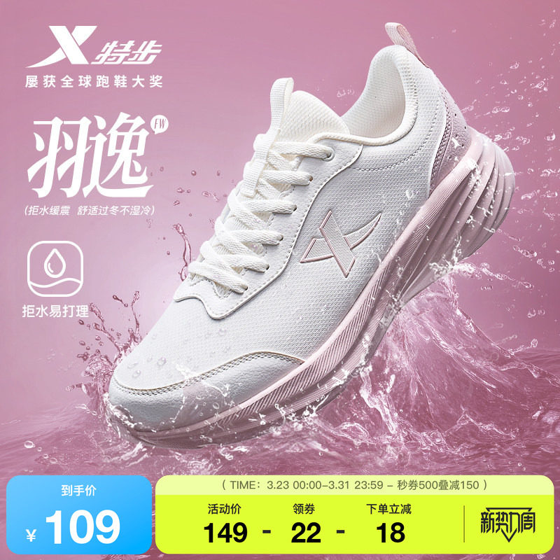 特步羽逸FW丨跑步鞋女夏季新款运动鞋皮面防泼水减震跑鞋休闲鞋子