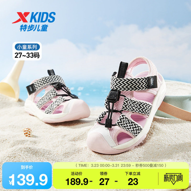 特步童鞋夏季新款女童束尾扣包头沙滩鞋小童透气防滑耐磨户外凉鞋