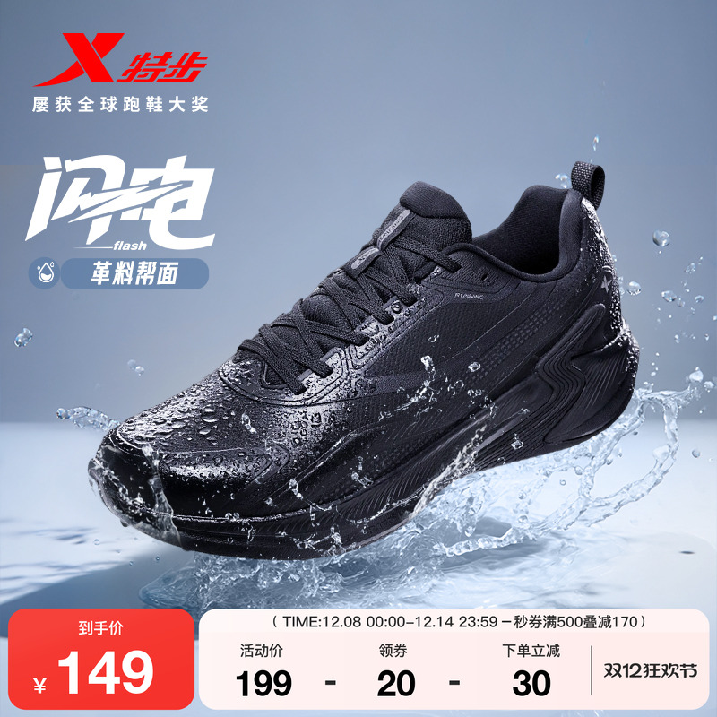 特步闪电丨跑步鞋减震男鞋