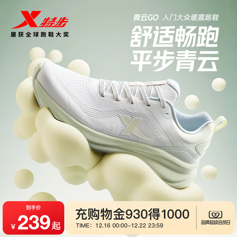 特步青云GO跑步鞋女鞋