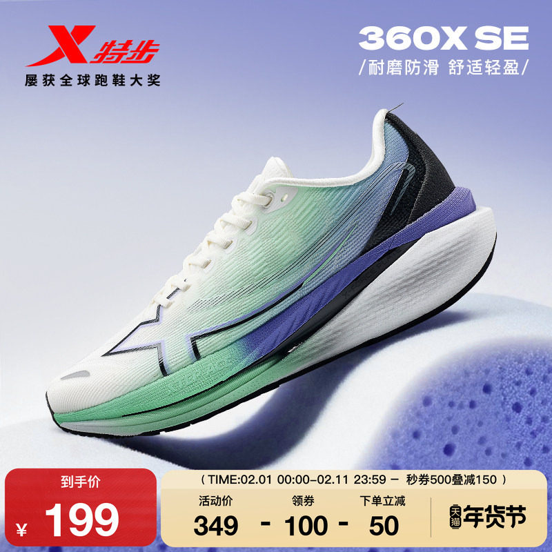 特步360X SE丨跑步鞋男款减震回弹情侣舒适运动鞋女款专业跑鞋
