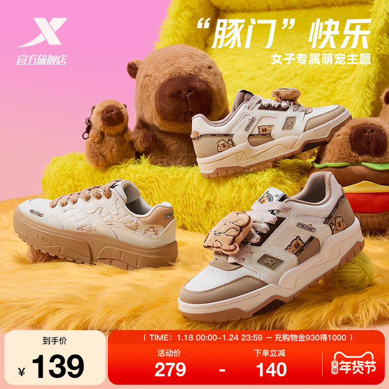 特步新晖卡皮巴拉板鞋|女鞋2025冬季新款百搭舒适百搭休闲鞋,运动鞋new,板鞋,淘宝优惠券,粉丝福利购,淘宝优惠卷