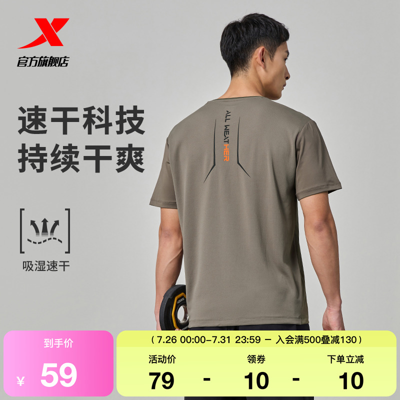 特步吸湿速干短袖男健身T