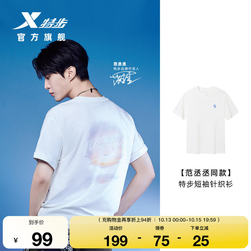 【范丞丞同款】特步T恤男夏季运动服休闲百搭短袖男974229010115