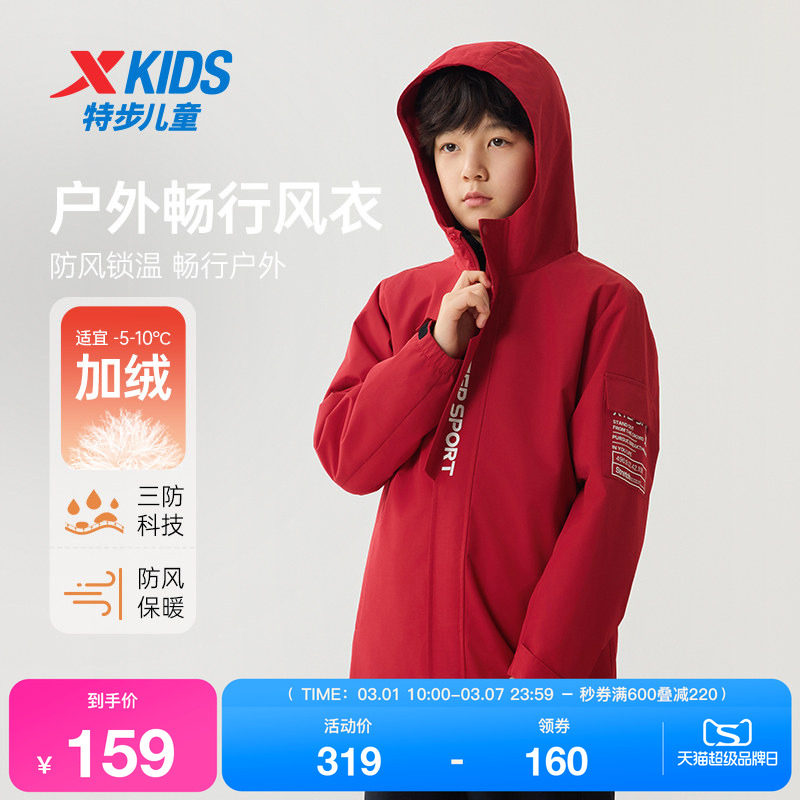 特步童装男童户外衣外套春秋新款防风衣儿童加绒保暖连帽上衣大童
