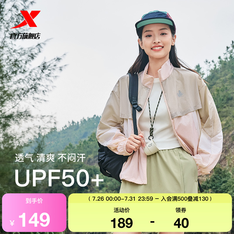 特步防晒外套女士2025夏季新款户外薄款拼色徒步宽松运动夹克上衣