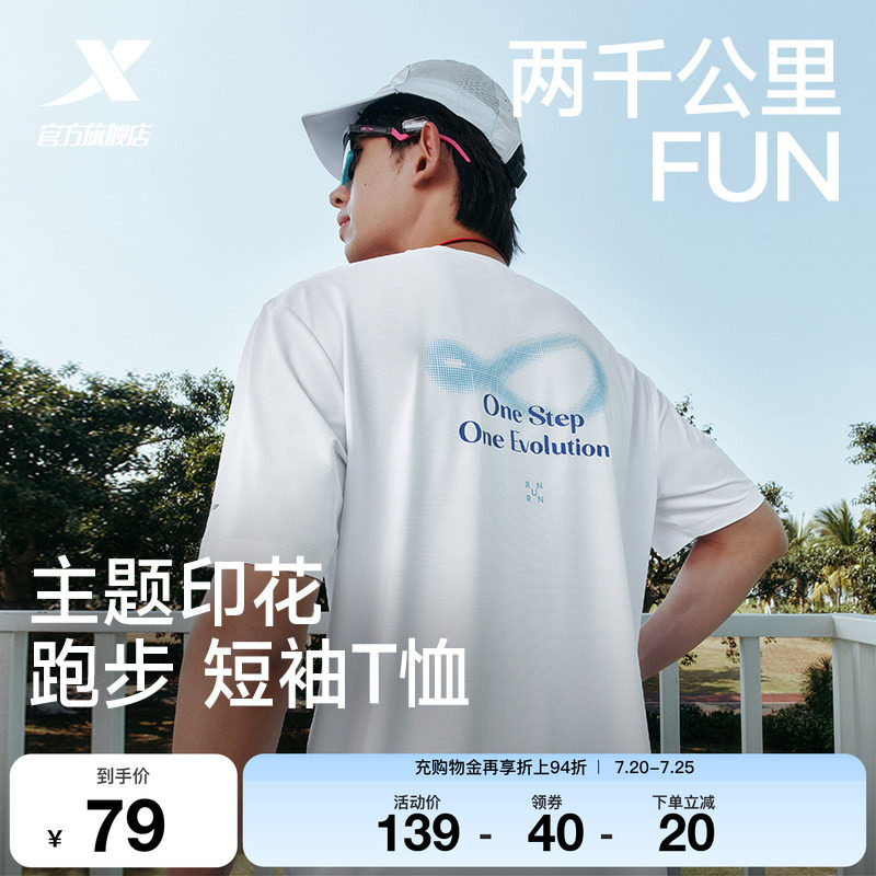 特步两千公里FUN丨短袖男2026年夏季新款后背图案速干T恤跑步上衣