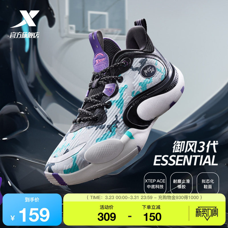 【杨皓喆同款】特步御风3代Essential | 篮球鞋实战专业