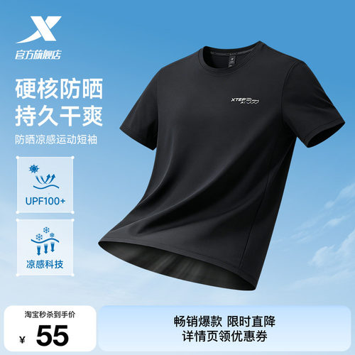特步防晒短袖UPF100+健身冰丝T