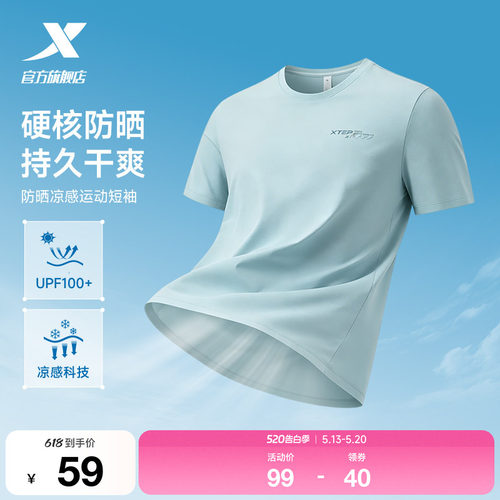 特步防晒短袖UPF100+健身冰丝T