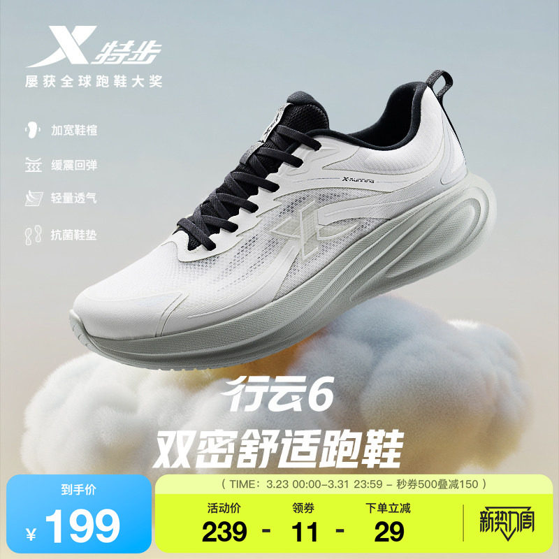 特步行云6丨跑鞋男鞋夏季新款运动鞋软底减震跑步鞋轻便透气鞋子