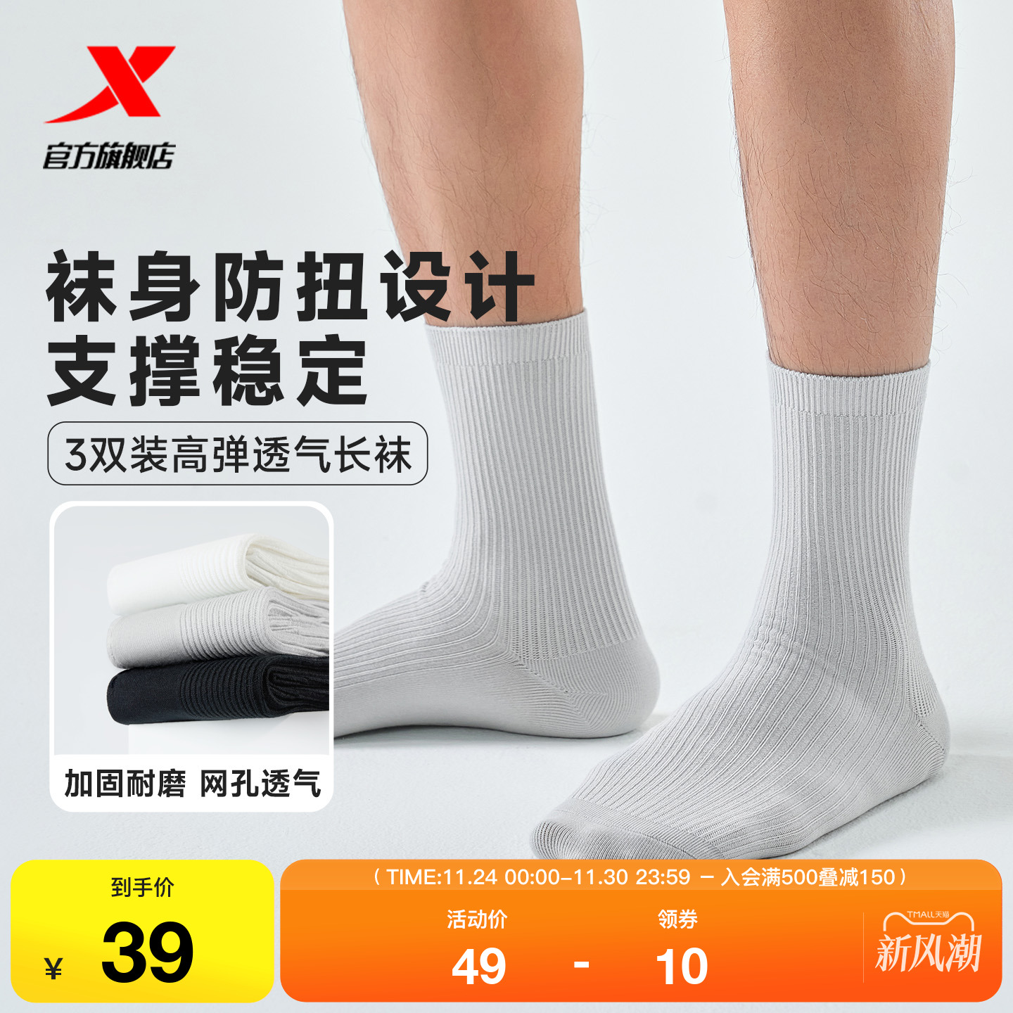 3双装中国运动袜特步长袜子