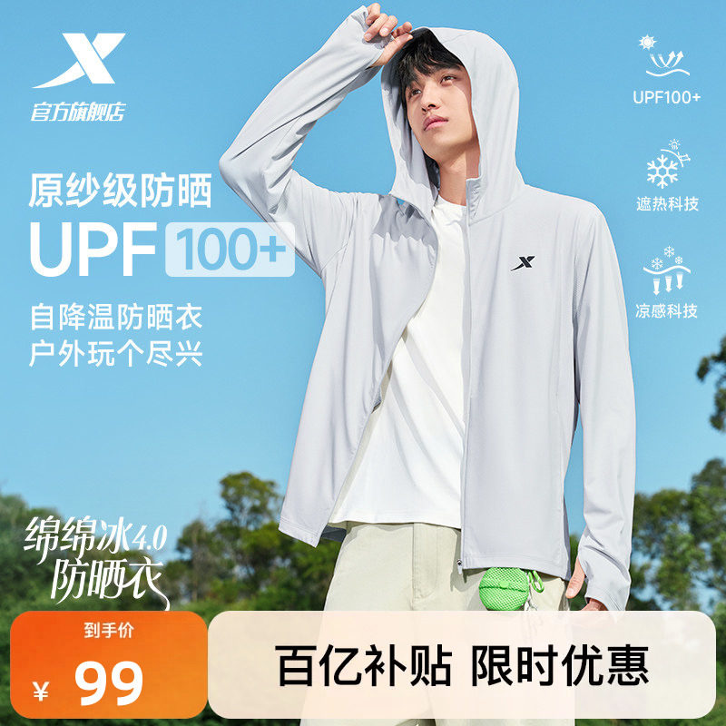 特步防晒衣男款2026夏季新款冰丝透气皮肤衣薄外套户外钓鱼骑行服