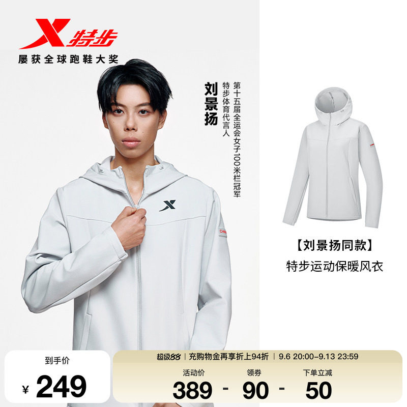 刘景扬同款丨特步外套女装新款休闲运动上衣保暖风衣974128160004