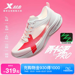 特步两千公里5代PRO丨跑步鞋女鞋学生体测跑鞋耐磨减震运动鞋五代